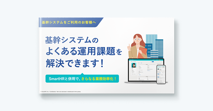 「基幹システムをご利用のお客さまへ 基幹システムのよくある運用課題を解決できます！」の表紙