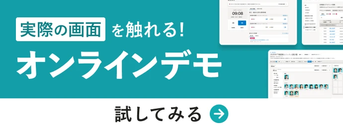 実際の画面を触れる！オンラインデモ 試してみる