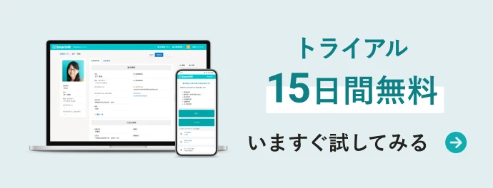 トライアル15日間無料 いますぐ試してみる
