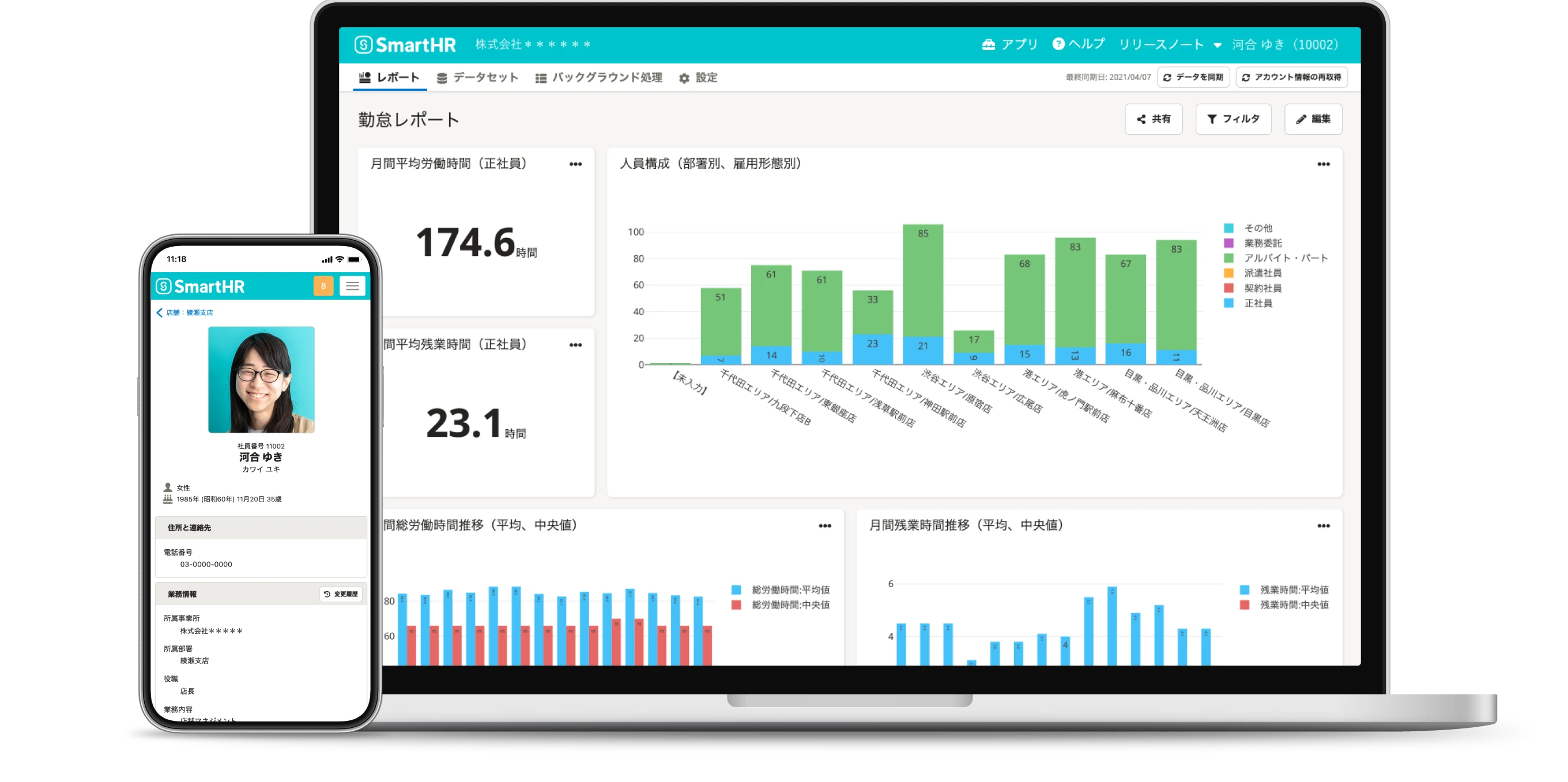 SmartHRのアプリケーション画面