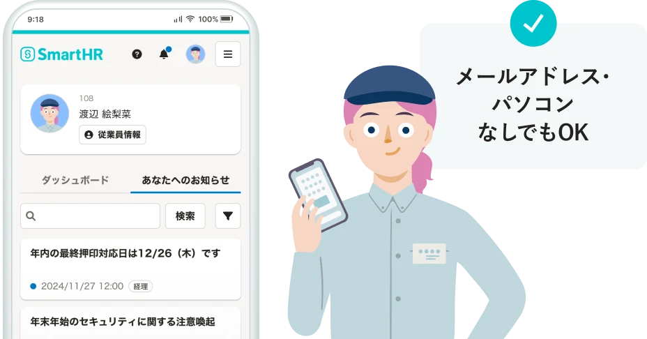 メールアドレス・パソコンなしでもOK。