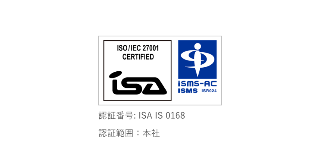 ISO 27001（ISMS）認証のマーク