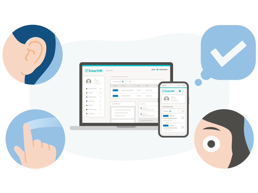SmartHRの画面をパソコンやスマートフォンで表示したキャプチャと、それにたいして視覚・聴覚・触覚で情報を得られることを示したアイコンがキャプチャの周囲におかれているイラスト