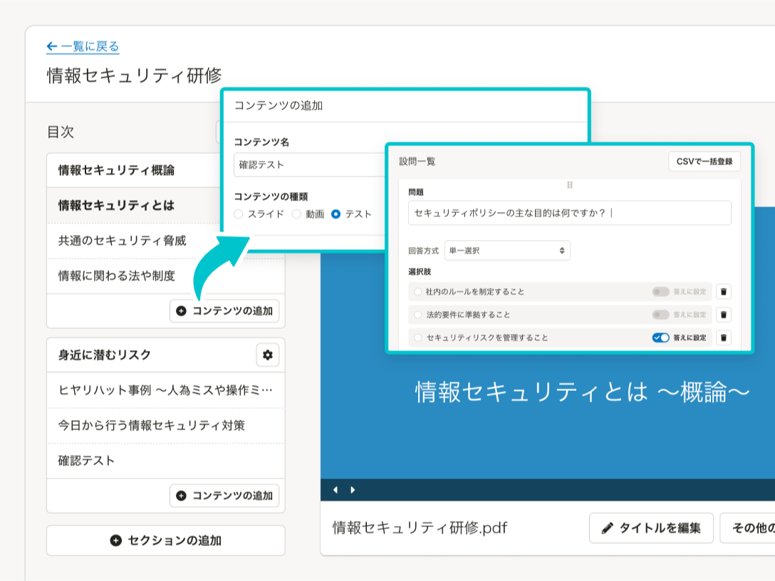 スライド・動画・テスト（開発予定）の3種類のコンテンツを組み合わせて、研修を作成