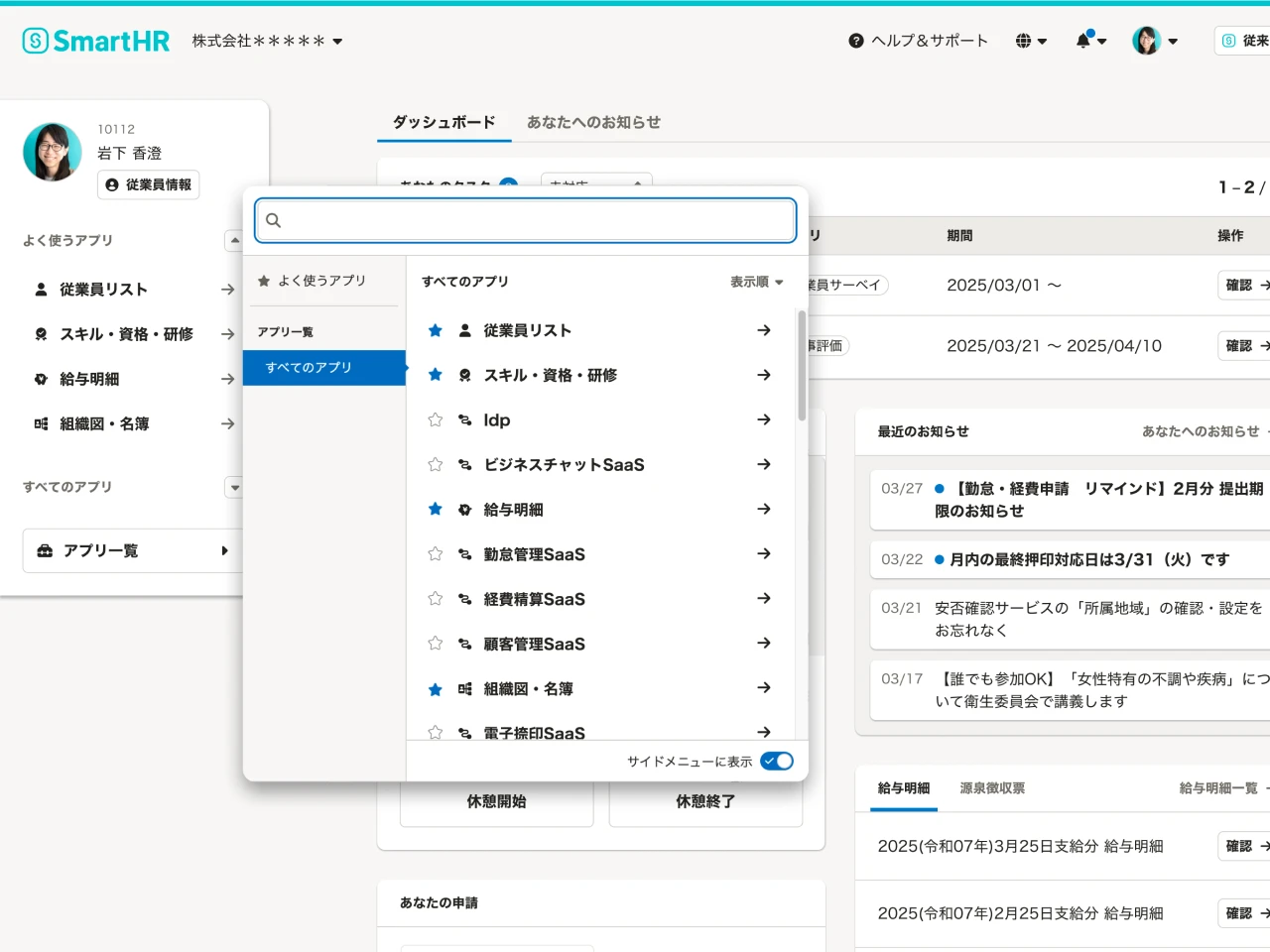 SmartHRのホーム画面から連携先のサービスにログインできるようになります