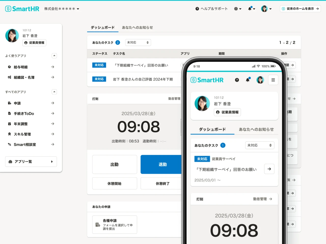 SmartHR 従業員ポータルの管理画面
