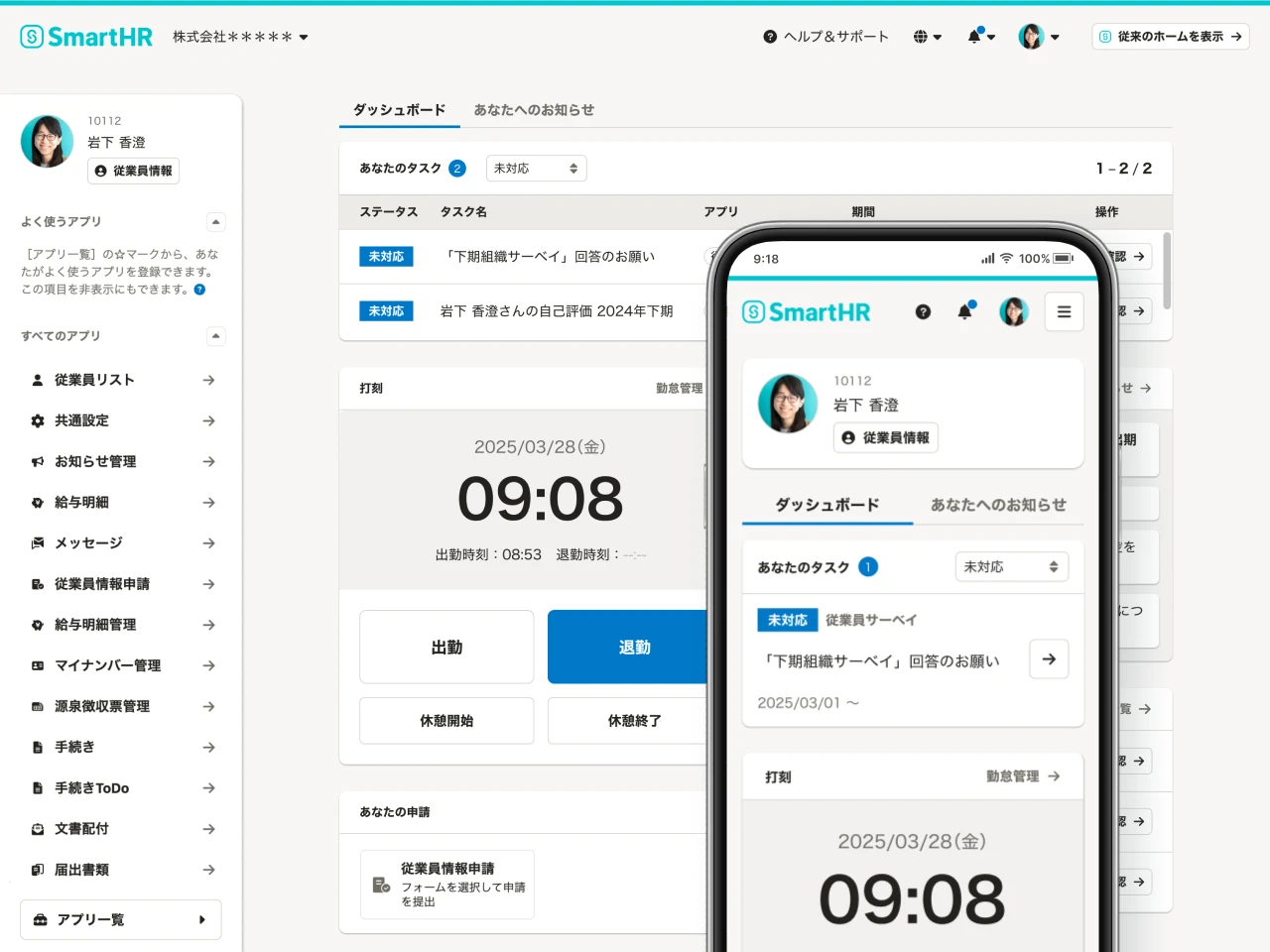 SmartHR 従業員ポータルの管理画面