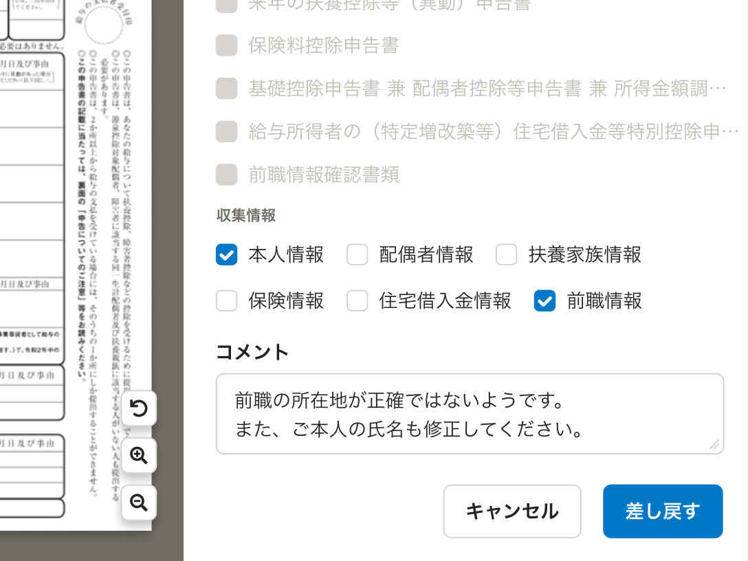 従業員への差し戻し時にはコメントを添えられます