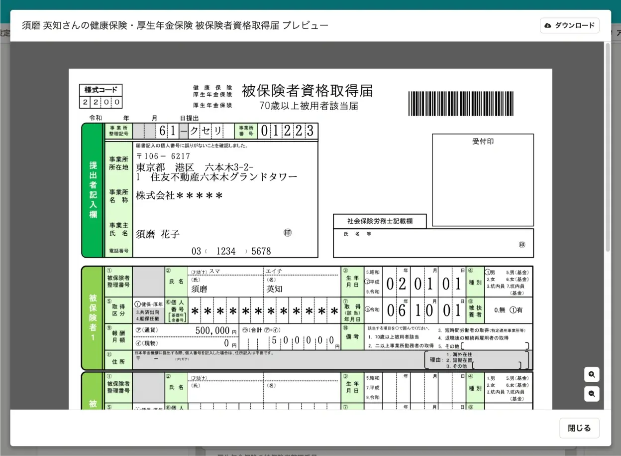 従業員情報が届出書類へ自動的に差し込まれるので、書類作成の工数が削減できる