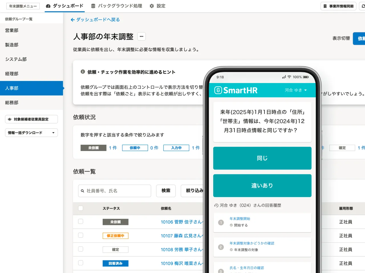 SmartHRを代表する「年末調整」機能