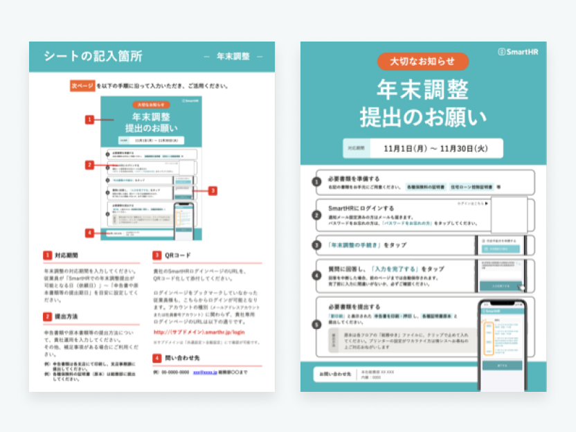 SmartHRでは社内通知用のポスター素材を配布