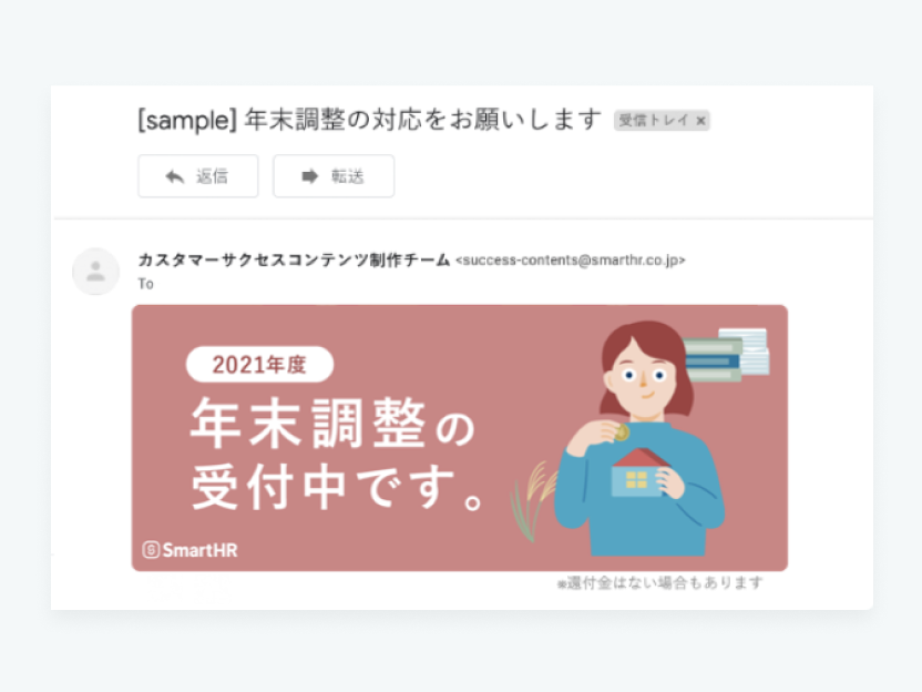 「年末調整の受付中です」などのメッセージが入った画像素材をご提供