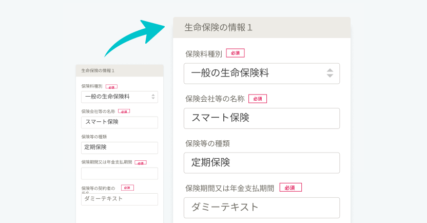 前年の情報をフォームに引き継げるから入力の手間を軽減できる