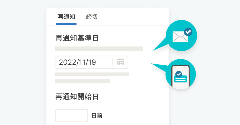 リマインド機能で従業員からの回答回収を効率化