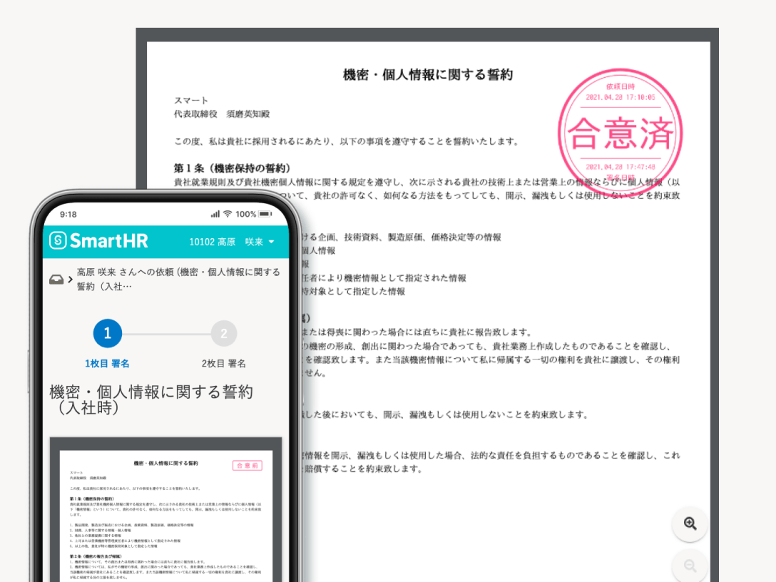 パソコン・スマートフォンのどちらからも文書の確認が可能。出力する必要はなく、SmartHR上で署名・合意まで済ませられる