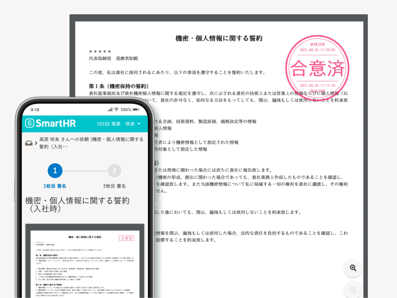 パソコン・スマートフォンのどちらからも文書の確認が可能。出力する必要はなく、SmartHR上で署名・合意まで済ませられる