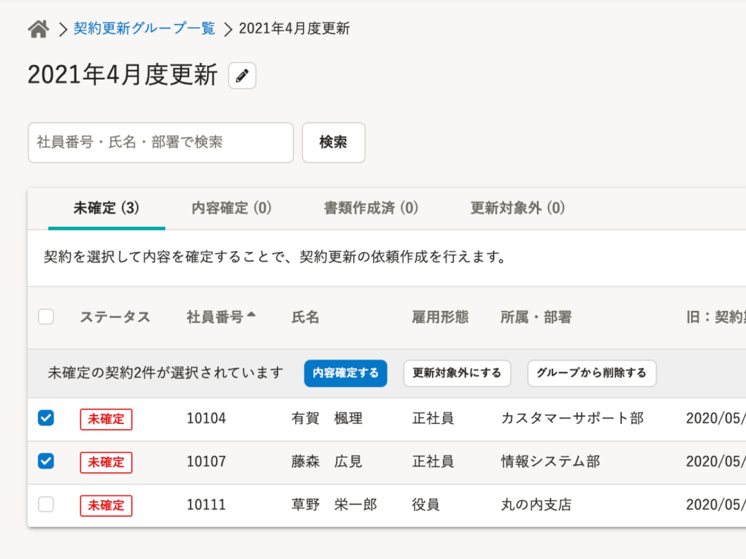 契約期限の近づいた文書を自動でリストアップするしくみで、契約更新業務をサポート