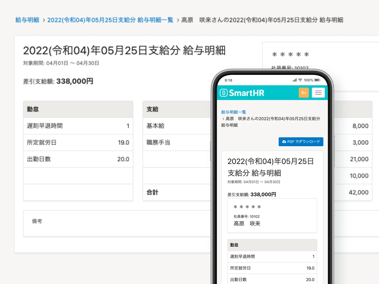 従業員は、パソコンやスマートフォンからいつでも給与・賞与明細の閲覧が可能。