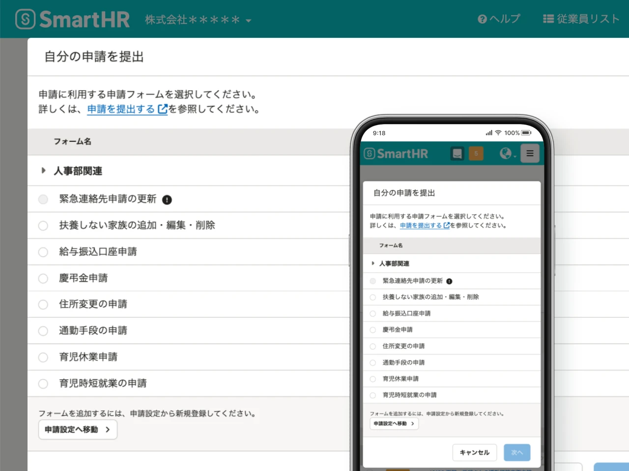 社内のさまざまな申請・承認のワークフローを一元管理できる、SmartHRの「従業員情報申請」機能