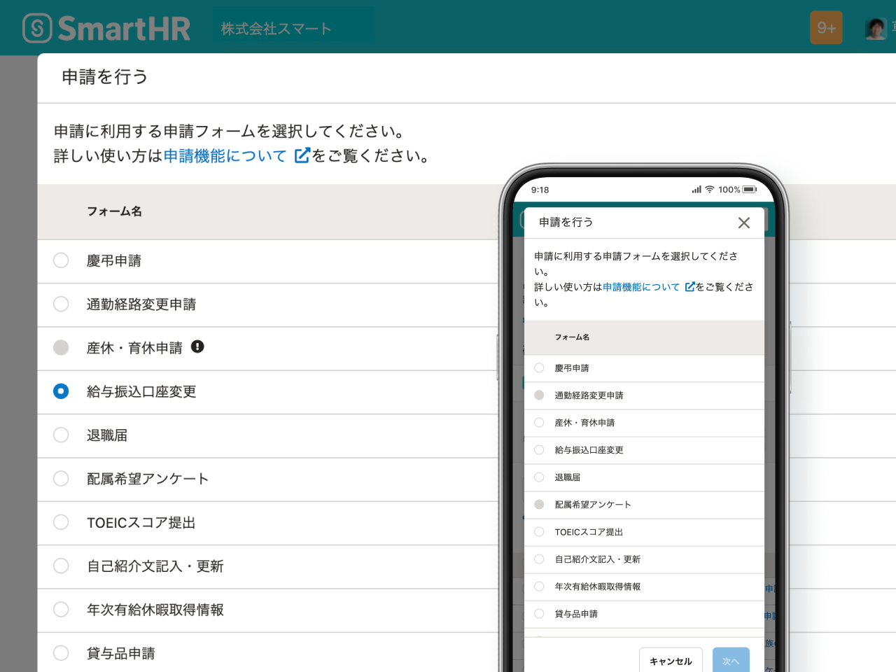 社内のさまざまな申請・承認のワークフローを一元管理できる、SmartHRの「申請・承認」機能