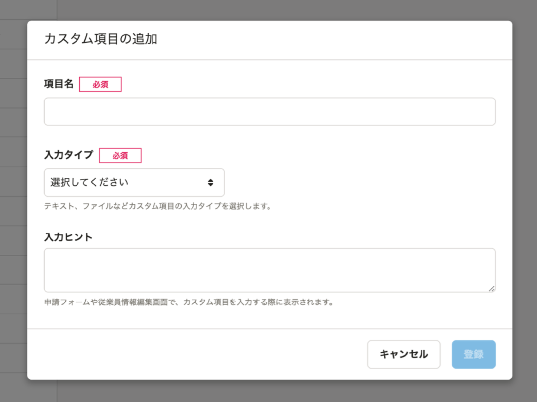 申請内容にあわせて、入力タイプは「テキスト（自由記入）」「日付」「数値」「ファイル添付」「ドロップダウンリスト」から柔軟に選択可能