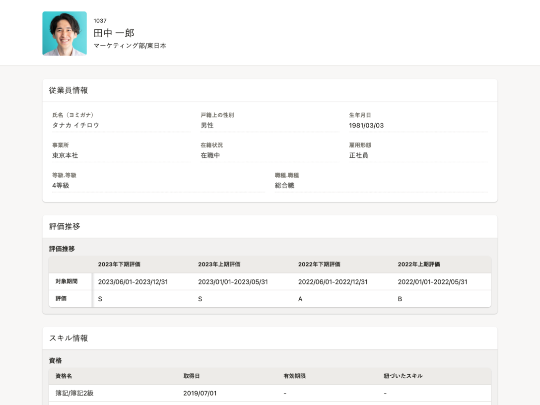 従業員の「キャリア台帳」画面にアクセスすれば、項目ごとに必要な情報を閲覧できる