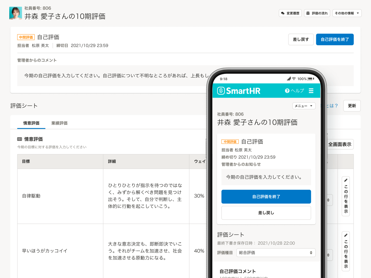 SmartHRに蓄積された従業員情報をもとに客観性の高い人事評価を実現