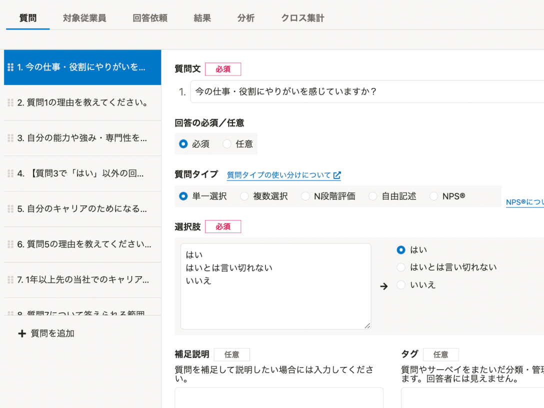 「従業員サーベイ」機能のオリジナルサーベイを活用して、自社独自の指標を調査できる