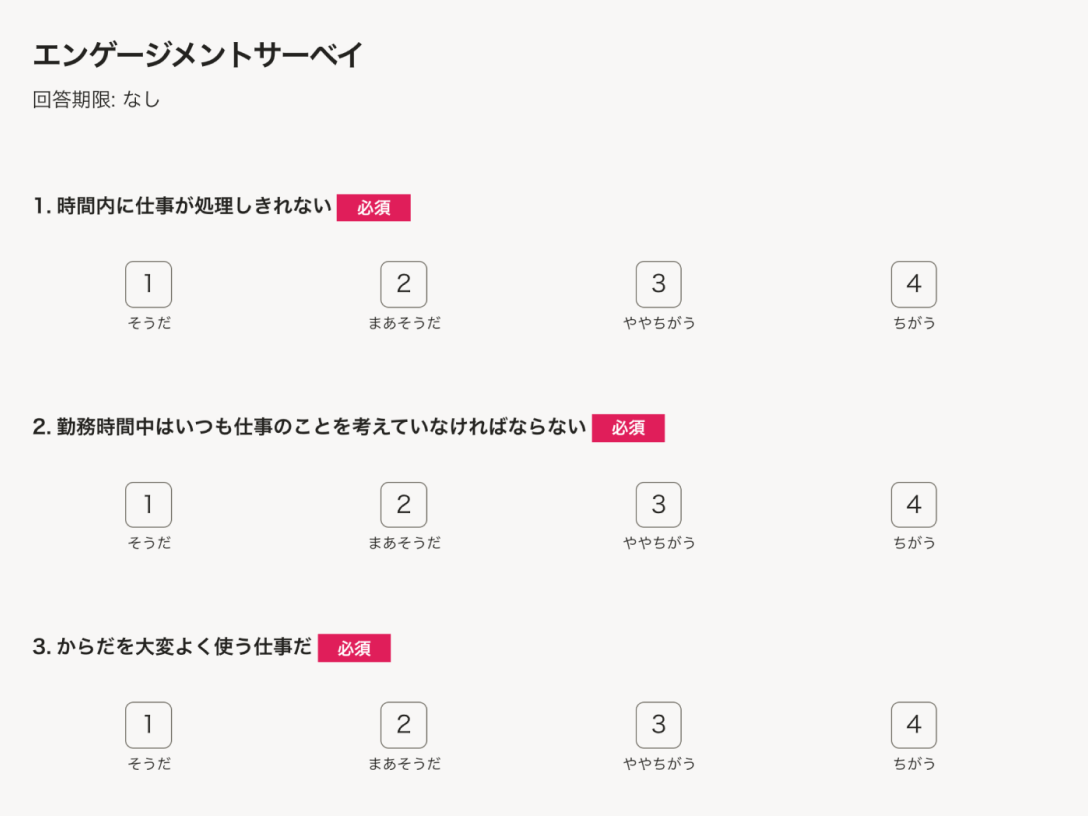 「エンゲージメントサーベイ」「新入社員受け入れ後サーベイ」「テレワークサーベイ」など豊富なテンプレートを用意