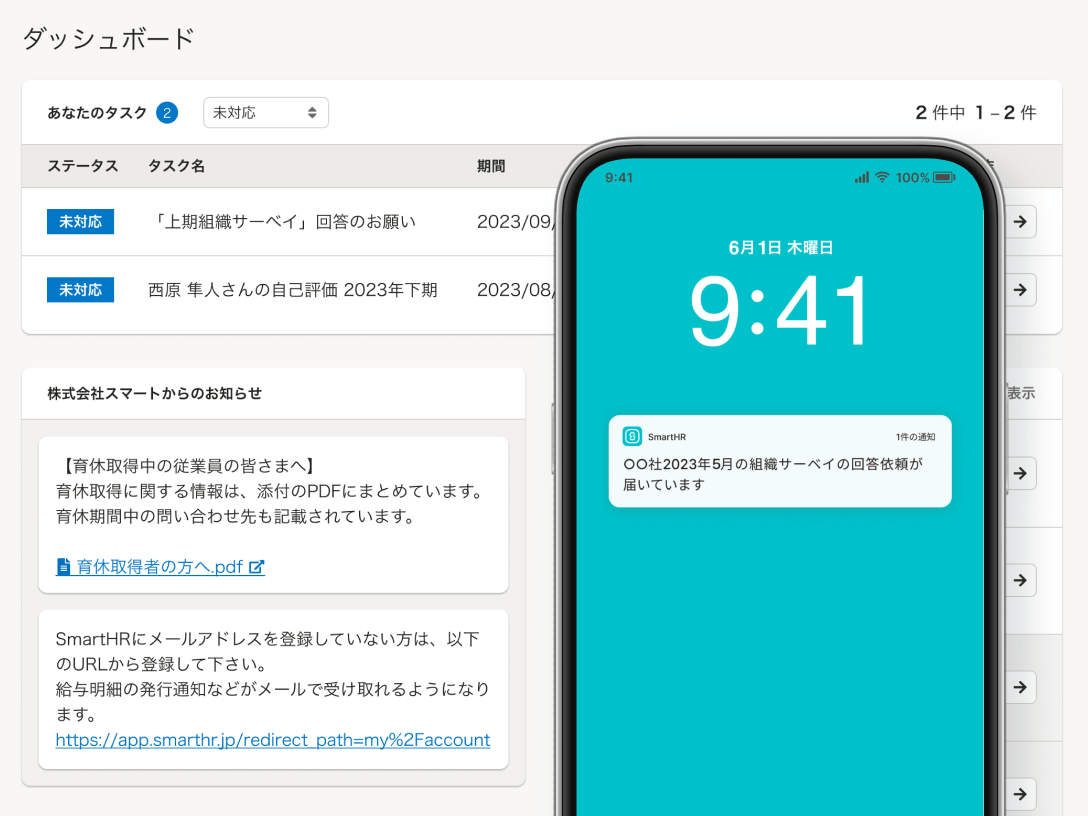 ダッシュボードに未対応のタスクが表示されているブラウザ画面と、スマートホン向けアプリ「SmartHR」からの通知が表示されているスマホのホーム画面