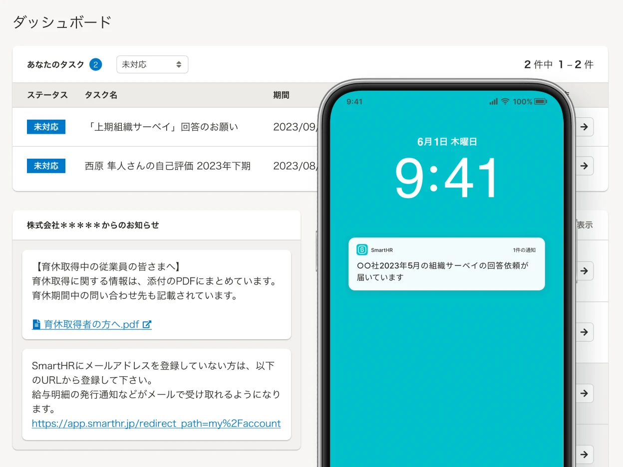 ダッシュボードに未対応のタスクが表示されているブラウザ画面と、スマートホン向けアプリ「SmartHR」からの通知が表示されているスマホのホーム画面