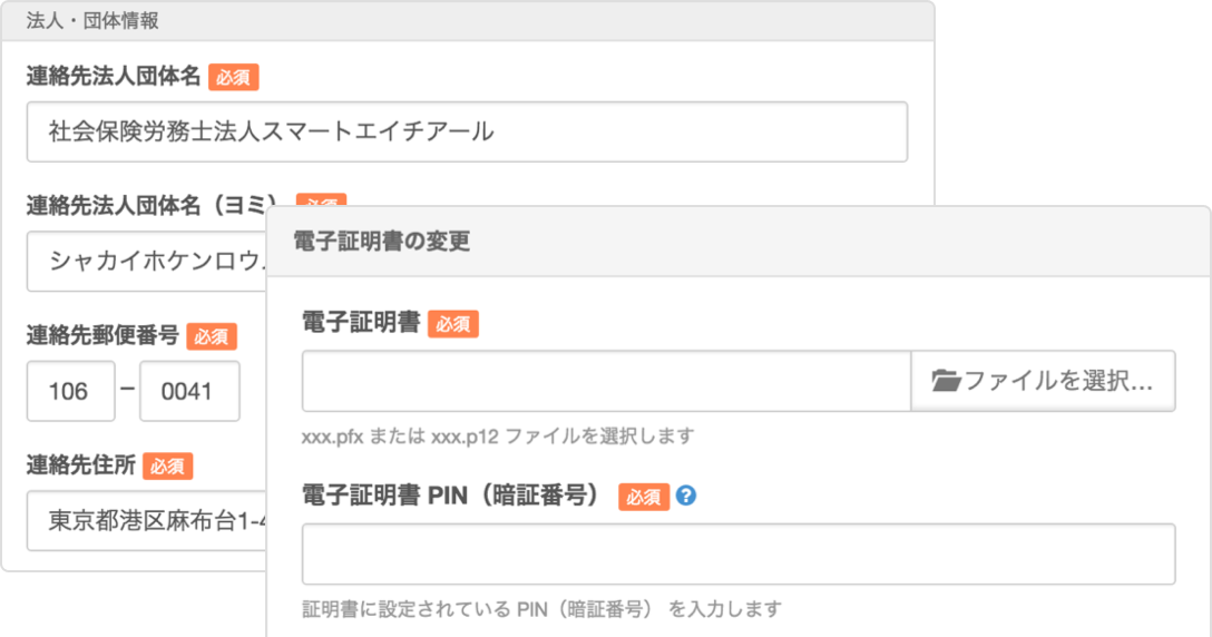 電子証明書の登録が可能。電子申請の活用で業務がもっとスムーズに。