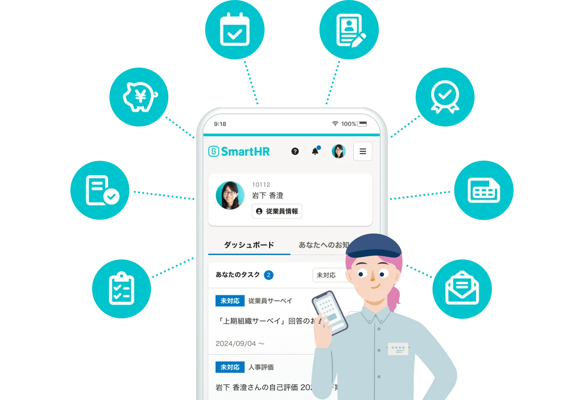 「SmartHR」スマホアプリでさまざまな機能が使用できるイメージ。