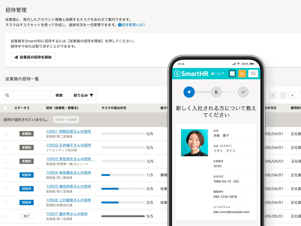 入社手続き・雇用契約の画面イメージ。