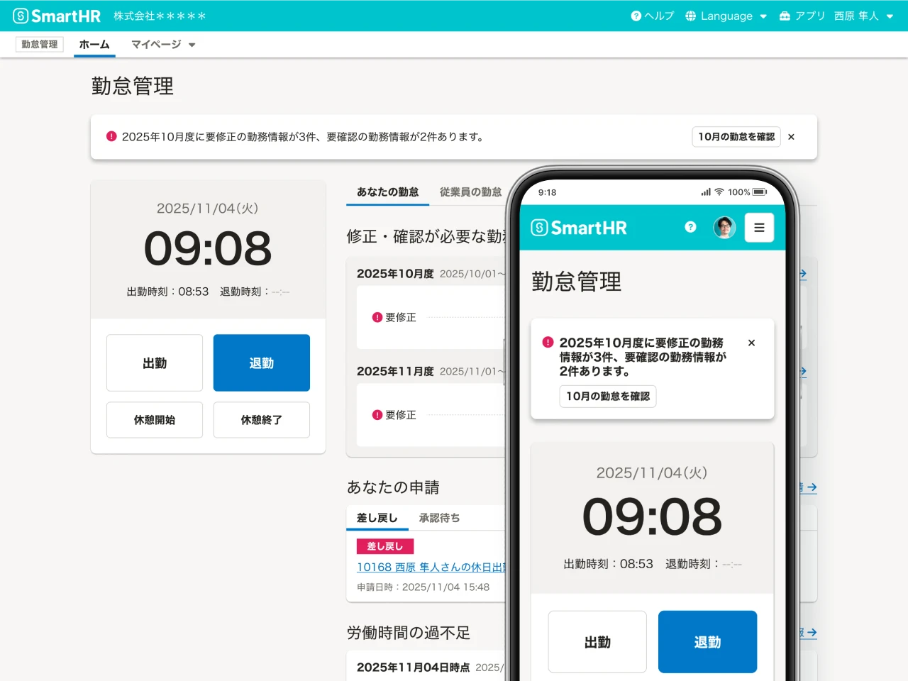 勤怠管理の画面イメージ。