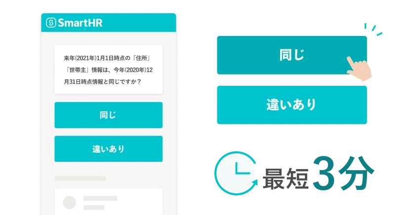 従業員のスマホ画面のイメージ。「同じ」「違いあり」とアンケート形式で回答している様子。