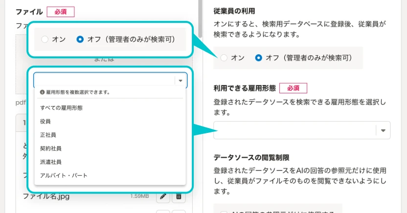 AIアシスタントでは、従業員の利用のオン・オフを設定できるだけでなく、役員・正社員・契約社員などの雇用形態によって情報の公開範囲も設定できる。