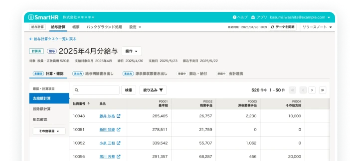 給与計算の画面イメージ。