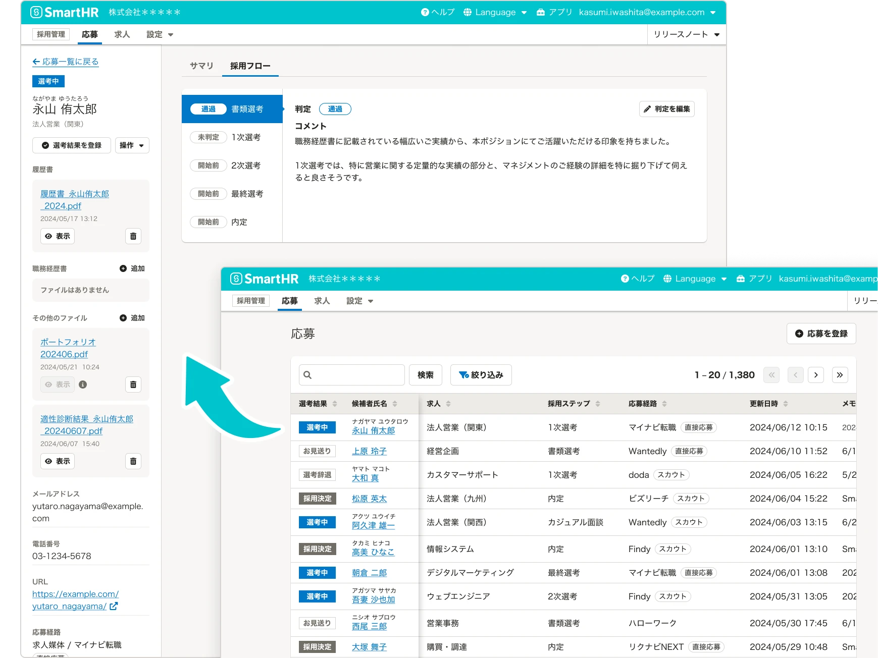  応募者の情報は、履歴書・職務経歴書に加え、ポートフォリオなどはその他のファイルとして登録可能。選考時のコメントも記載できます