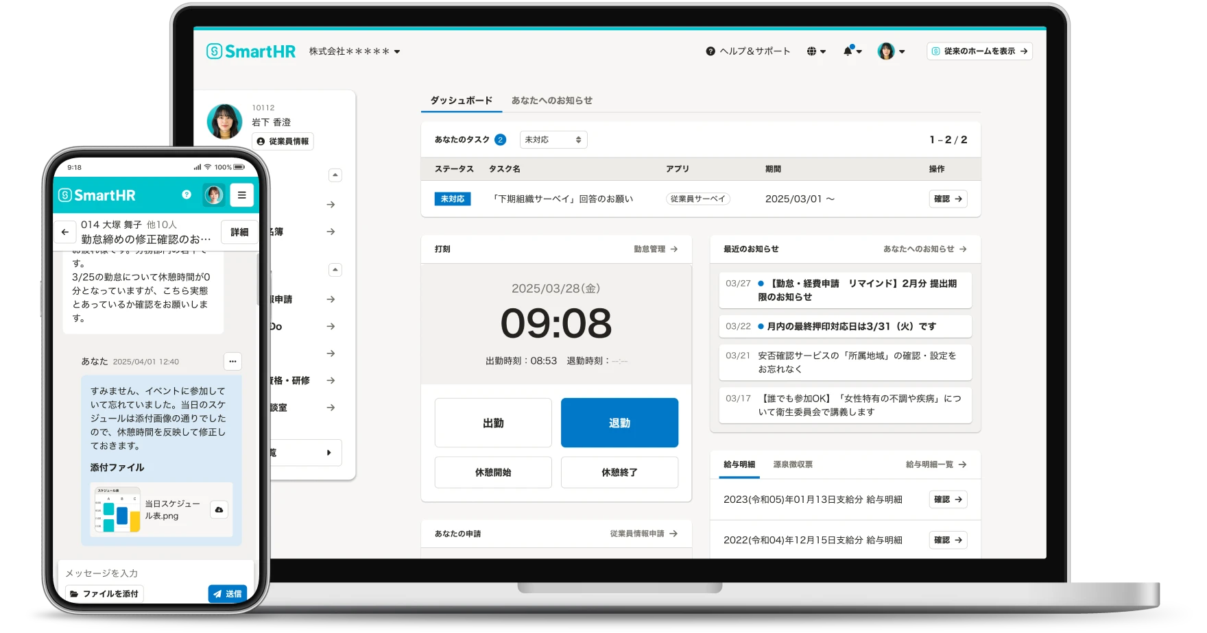 SmartHRの画面イメージ。PC画面には打刻機能やお知らせが表示されるダッシュボード、スマホ画面にはメッセージ機能の画面が表示されている。