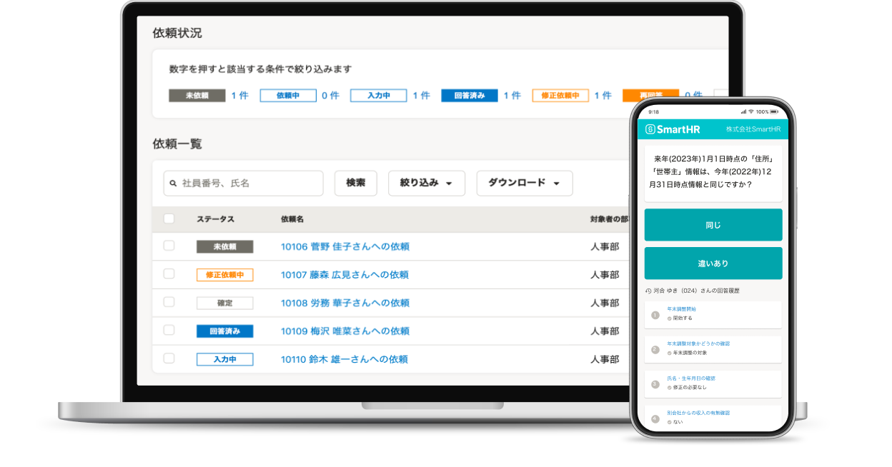 従業員も担当者も使いやすい、SmartHRの操作画面