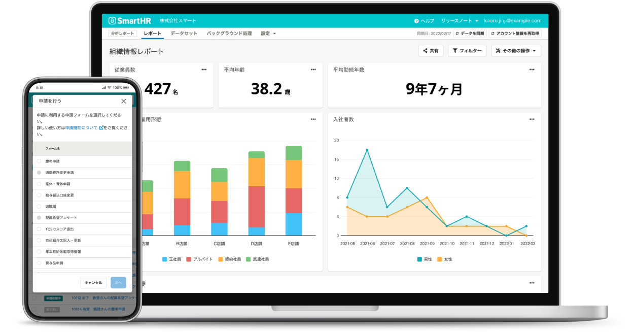 人事担当者も管理者層も使いやすい、SmartHRの操作画面