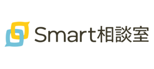 Smart相談室