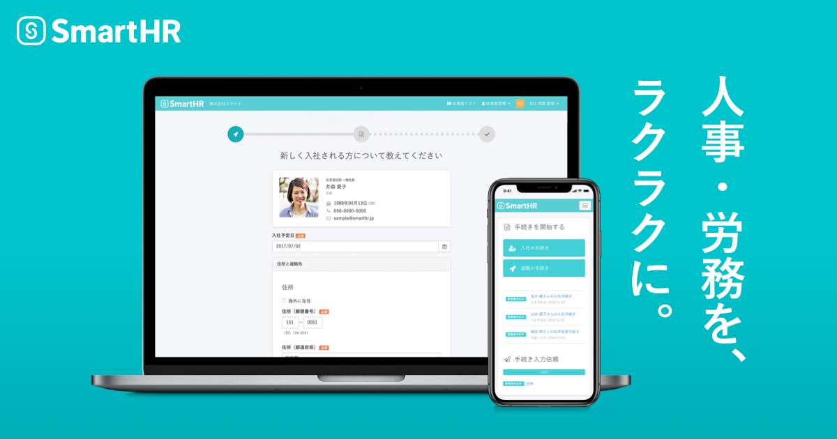 スマート hr