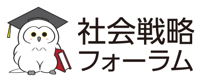 社会戦略研究会