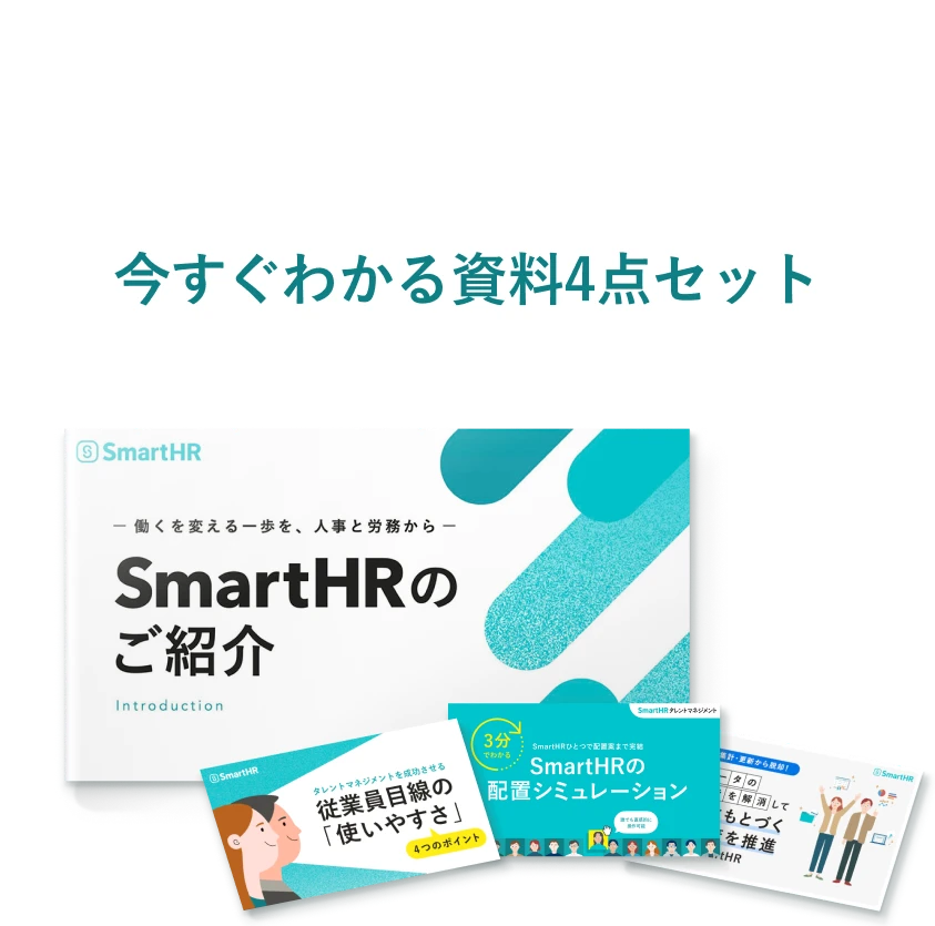 資料4点セットのイメージ写真
